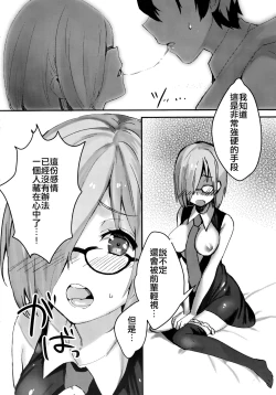 Page 10 of Kouhai Servant ga Dosukebe na Ken