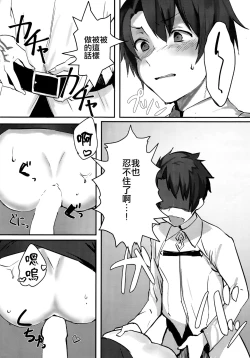 Page 12 of Kouhai Servant ga Dosukebe na Ken