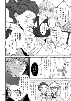 Page 35 of HisoGon_Kikou Data Tsumeawase