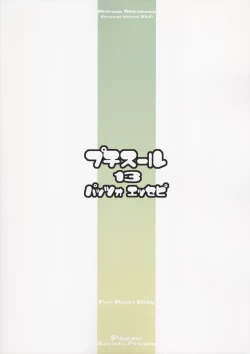 Page 16 of Petite Soeur 13