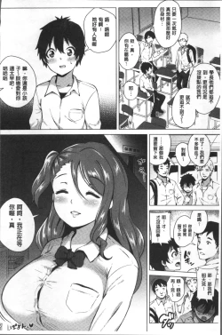 Page 163 of Love Muchi!