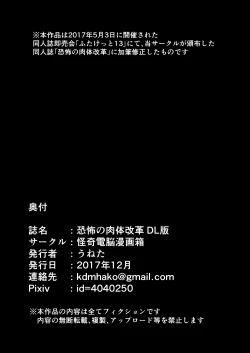 Page 23 of Kyoufu no Nikutai Kaikaku