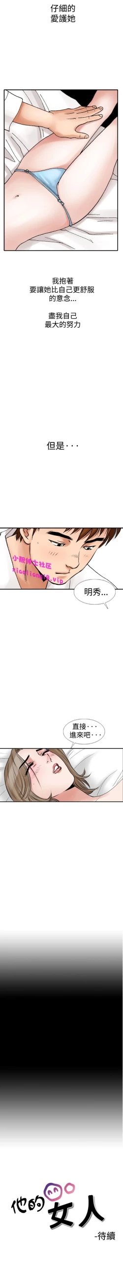 Page 110 of 中文韩漫 他的女人 Ch.0-12
