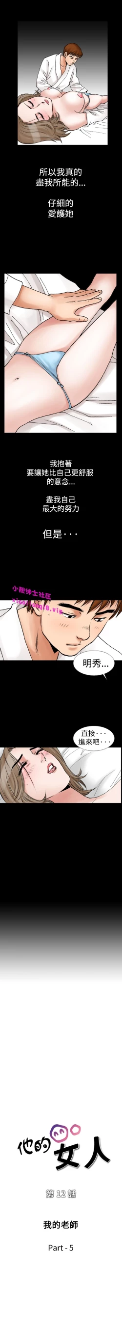 Page 111 of 中文韩漫 他的女人 Ch.0-12