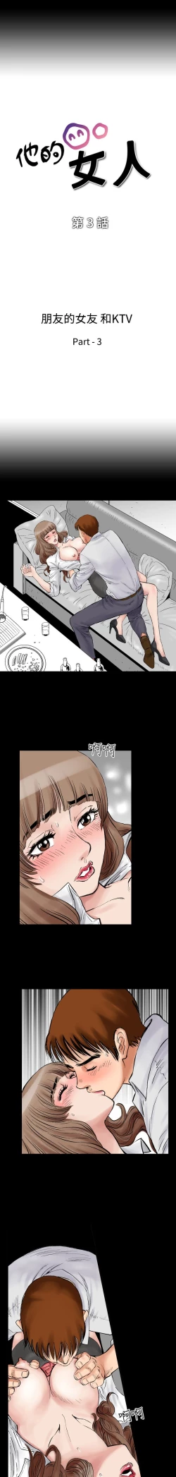 Page 22 of 中文韩漫 他的女人 Ch.0-12