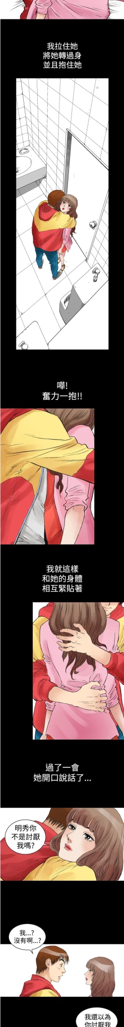 Page 6 of 中文韩漫 他的女人 Ch.0-12