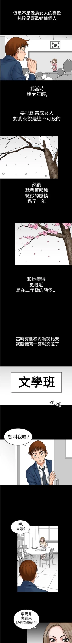 Page 78 of 中文韩漫 他的女人 Ch.0-12