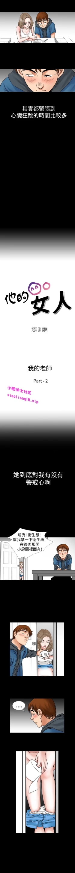 Page 81 of 中文韩漫 他的女人 Ch.0-12