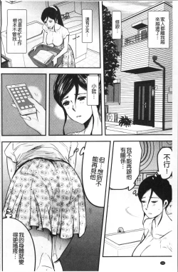 Page 153 of Tsuma to Batsu