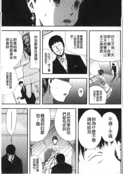 Page 28 of Tsuma to Batsu