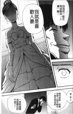 Page 32 of Tsuma to Batsu