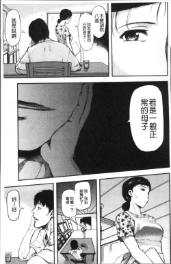 Page 50 of Tsuma to Batsu