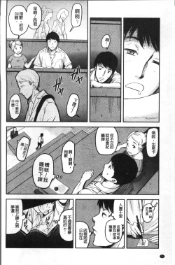 Page 79 of Tsuma to Batsu