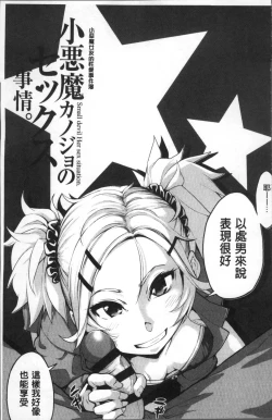 Page 150 of Koakuma Kanojo no Sex Jijou.