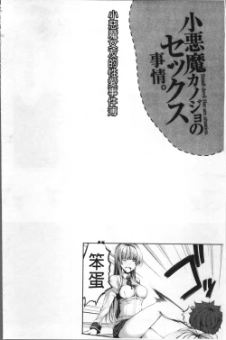 Page 69 of Koakuma Kanojo no Sex Jijou.