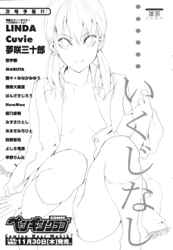 Page 241 of COMIC Penguin Club 2006-12