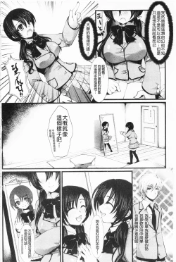 Page 139 of Momyuchichi♥ | 揉捏美型乳♥
