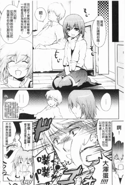 Page 73 of Momyuchichi♥ | 揉捏美型乳♥