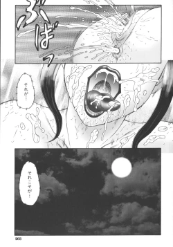 Page 205 of Zekkyou Jyuku