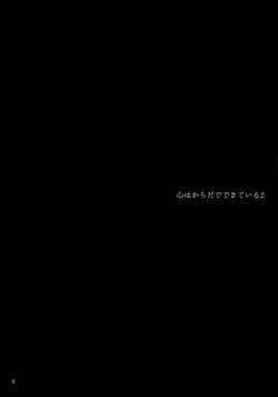 Page 5 of Kokoro wa Karada de Dekiteiru 2