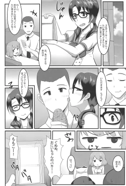 Page 23 of Sayoko to Pr