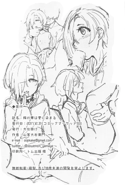 Page 21 of Ume no Hana wa Ai ni Somaru