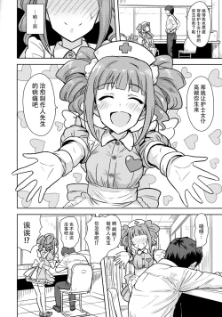 Page 4 of Yayoi to Issho 3