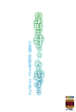 Page 18 of Sanae Onee-chan to Asobou