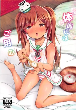 Page 1 of Taichou ni wa Goyoujin