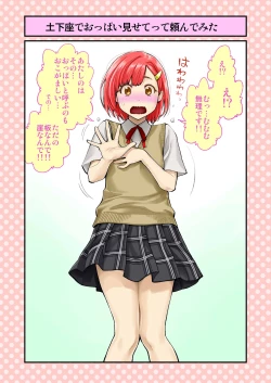 Page 1 of Dogeza de Tanondemita