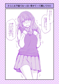 Page 6 of Dogeza de Tanondemita