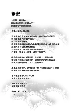 Page 22 of Natsu no Hi no Kimi to Boku