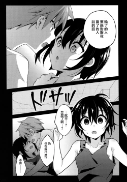 Page 8 of Natsu no Hi no Kimi to Boku