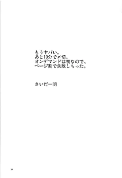 Page 34 of Akiyama-dono o Kunkun Peropero Suru Ohanashi