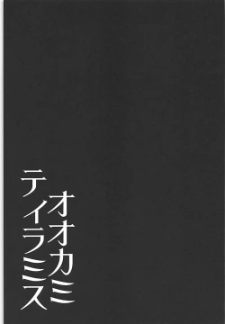 Page 28 of Ookami Tiramisu