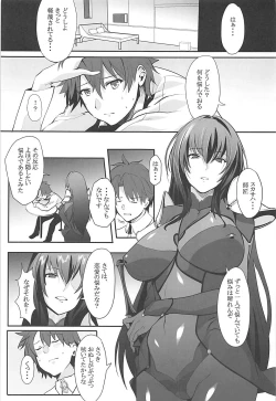 Page 2 of Scathach Shishou no Dosukebe Lesson