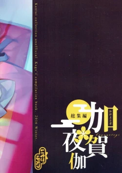 Page 78 of Kaga Yotogi Soushuuhen