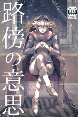 Page 1 of Robou no Ishi