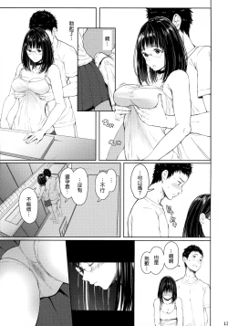Page 13 of Tonari no Chinatsu-chan R 02