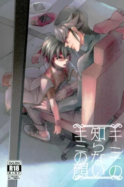 Page 1 of Kimi no shiranai kimi no kao