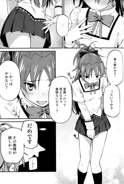 Page 4 of Kyouko to Are Suru Hon 2