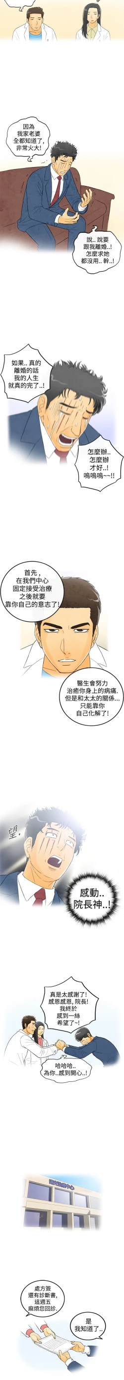 Page 19 of 中文韩漫 离婚报告书 Ch.0-10