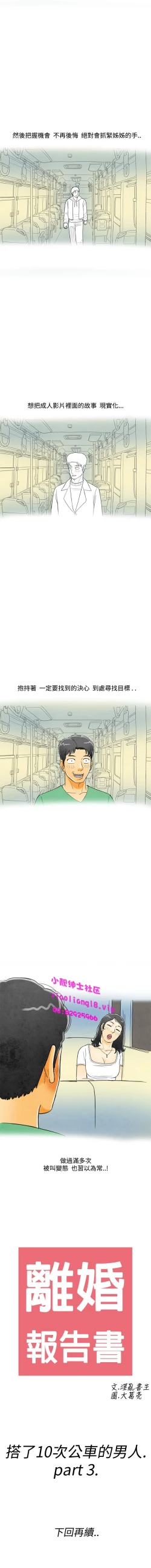 Page 30 of 中文韩漫 离婚报告书 Ch.0-10