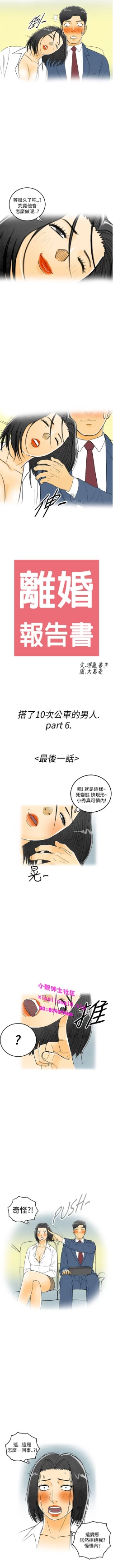 Page 51 of 中文韩漫 离婚报告书 Ch.0-10