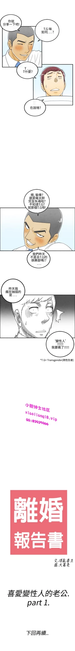 Page 70 of 中文韩漫 离婚报告书 Ch.0-10