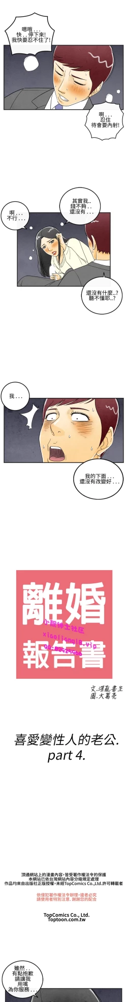 Page 91 of 中文韩漫 离婚报告书 Ch.0-10