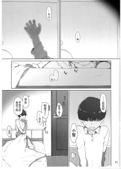 Page 2 of Tanemori-ke no Katei Jijou Ki