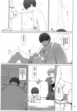 Page 4 of Tanemori-ke no Katei Jijou Ki