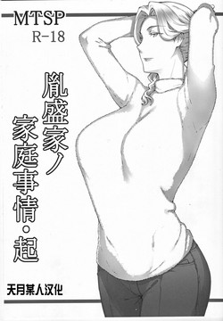 Download Tanemori-ke no Katei Jijou Ki