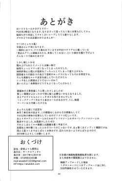 Page 29 of Aijou yori mo Tankyuushin